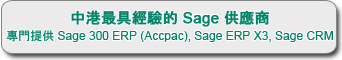 Sage 300 ERP (Accpac) - Sage ERP X3 - Sage CRM - Sage Premier Partner